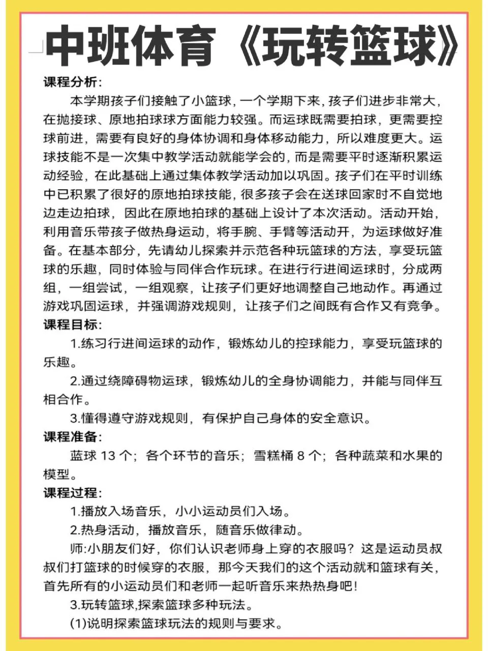 如何通过传球训练增强团队默契?_2